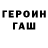 ГЕРОИН белый Levitskaya Daria