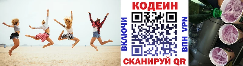 Кодеин напиток Lean (лин) Куйбышев